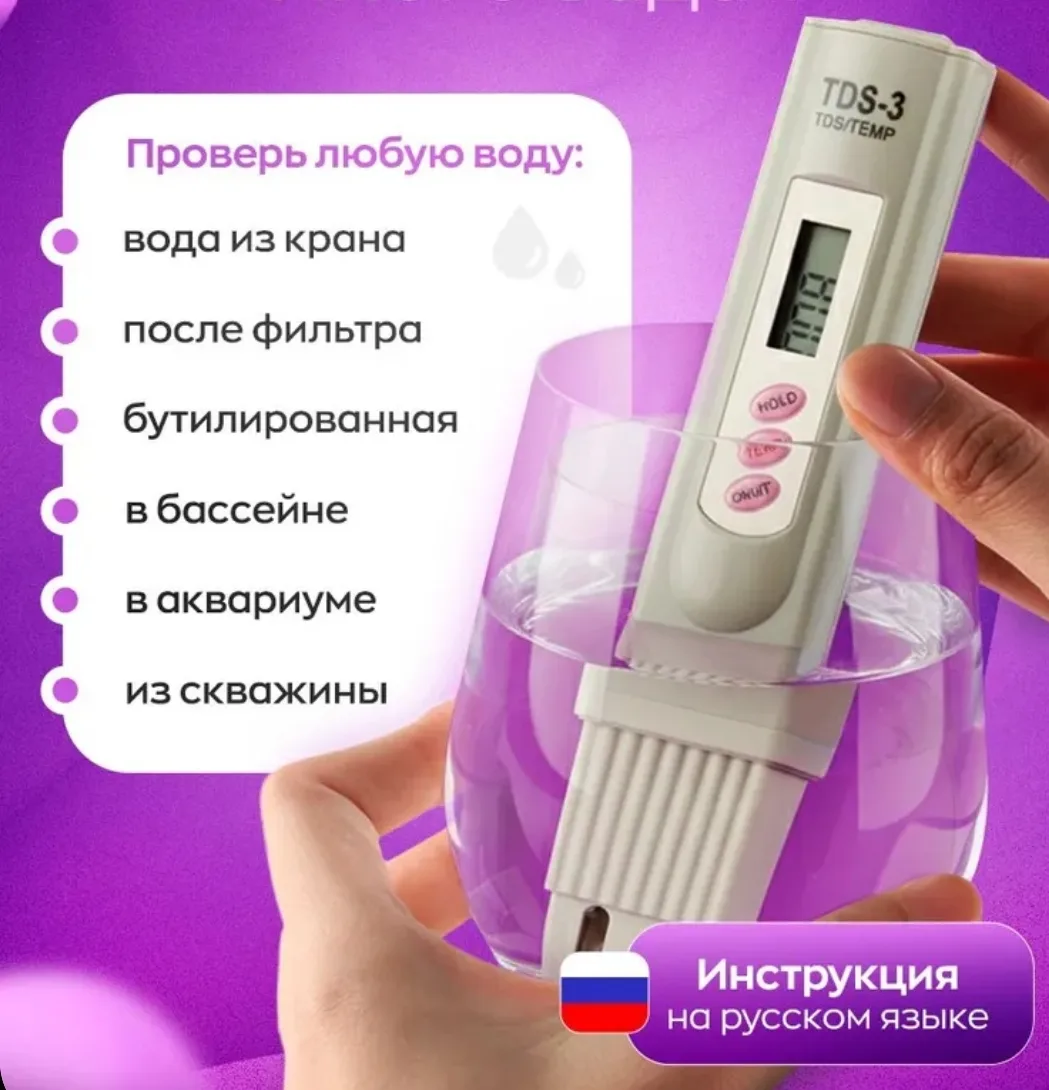 Тестер качества воды