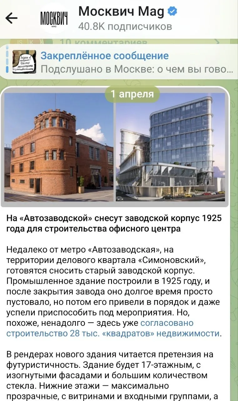 "Москвич Mag" чувствует, что скоро юг Москвв лишится объекта, построенного в начале ХХ века.