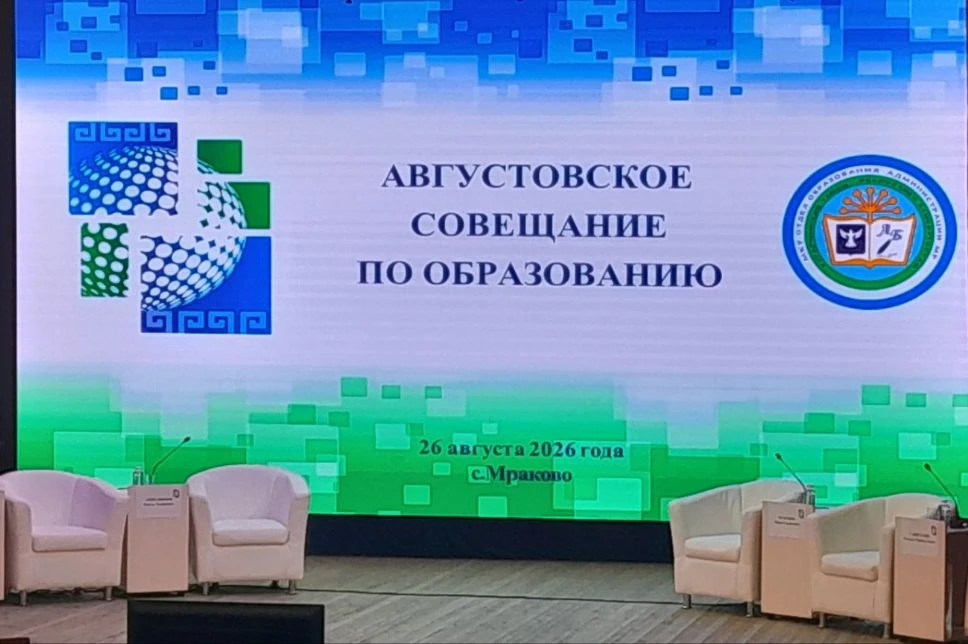 📌Августовское совещание: итоги года и ориентиры на будущее!