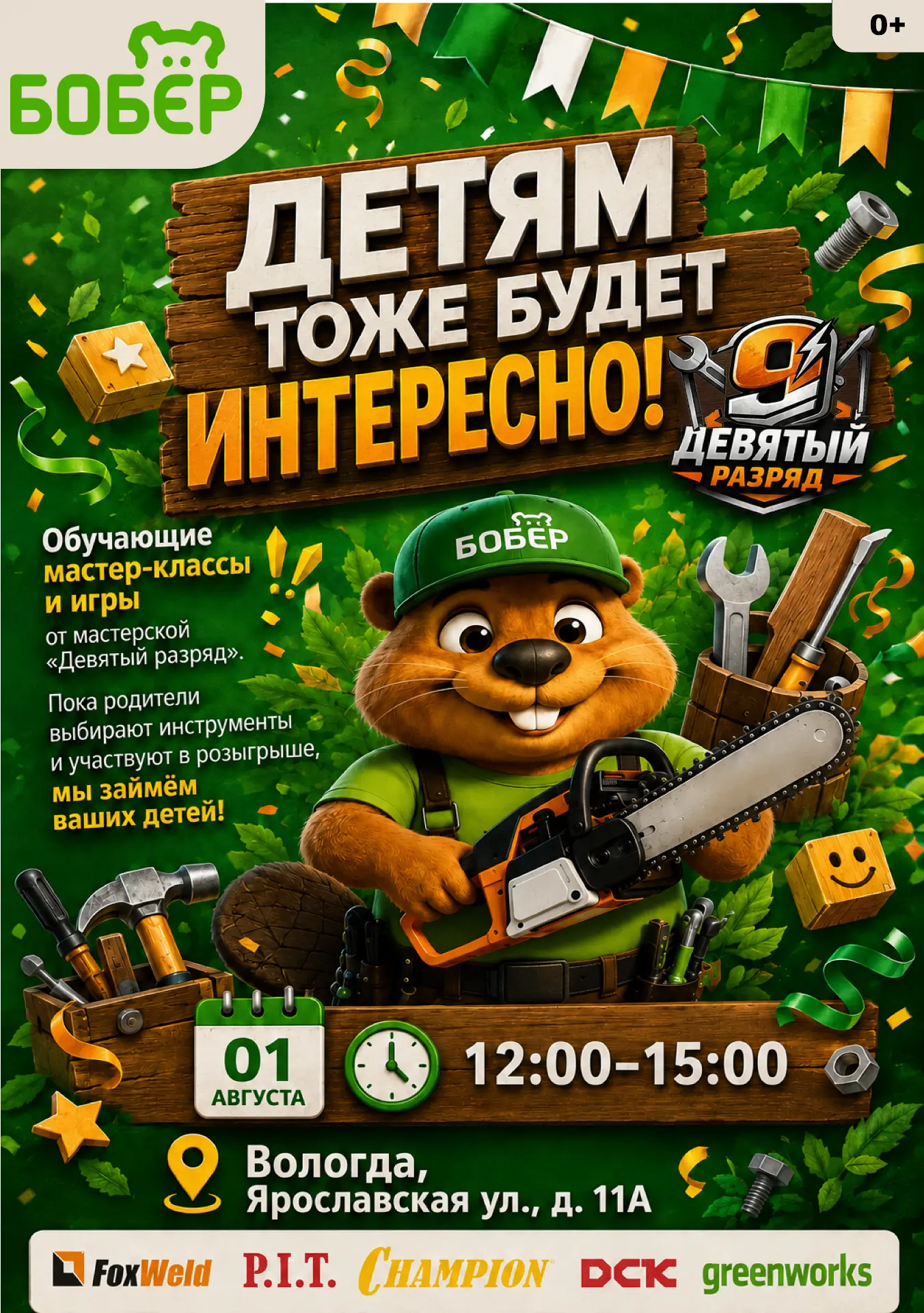Безопасно, интересно и полезно!👷🏼
