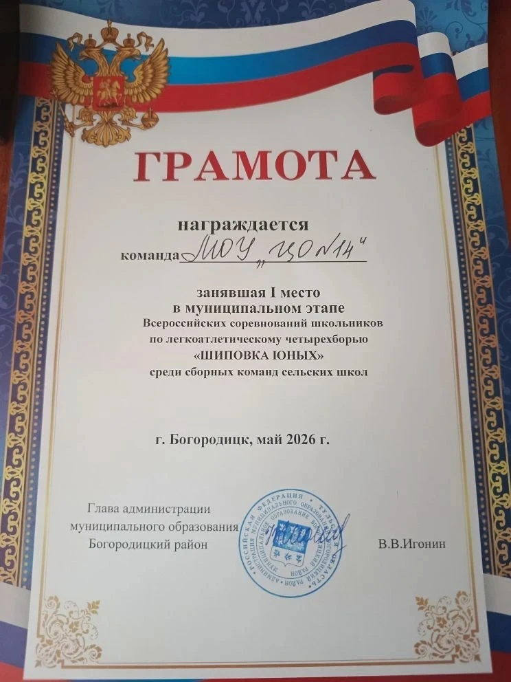 С гордостью сообщаем: наша команда одержала блестящую победу на муниципальном этапе Все...