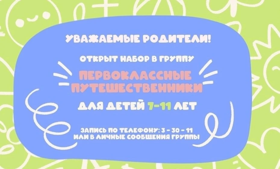 🌟Внимание родители! Объявляется набор в группу🌟