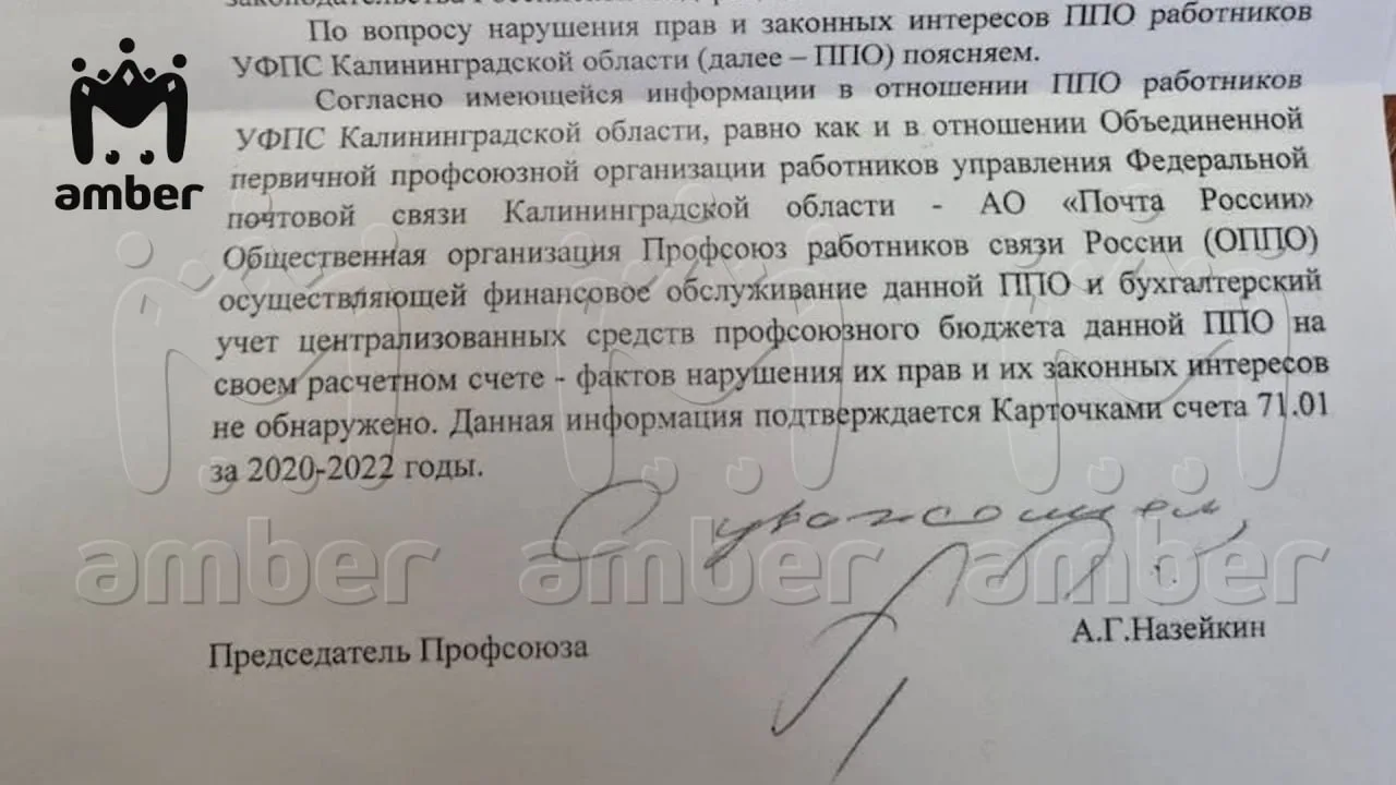 Профсоюз связи не видит ничего такого, в том что за общие деньги экс-глава калининградского филиала 