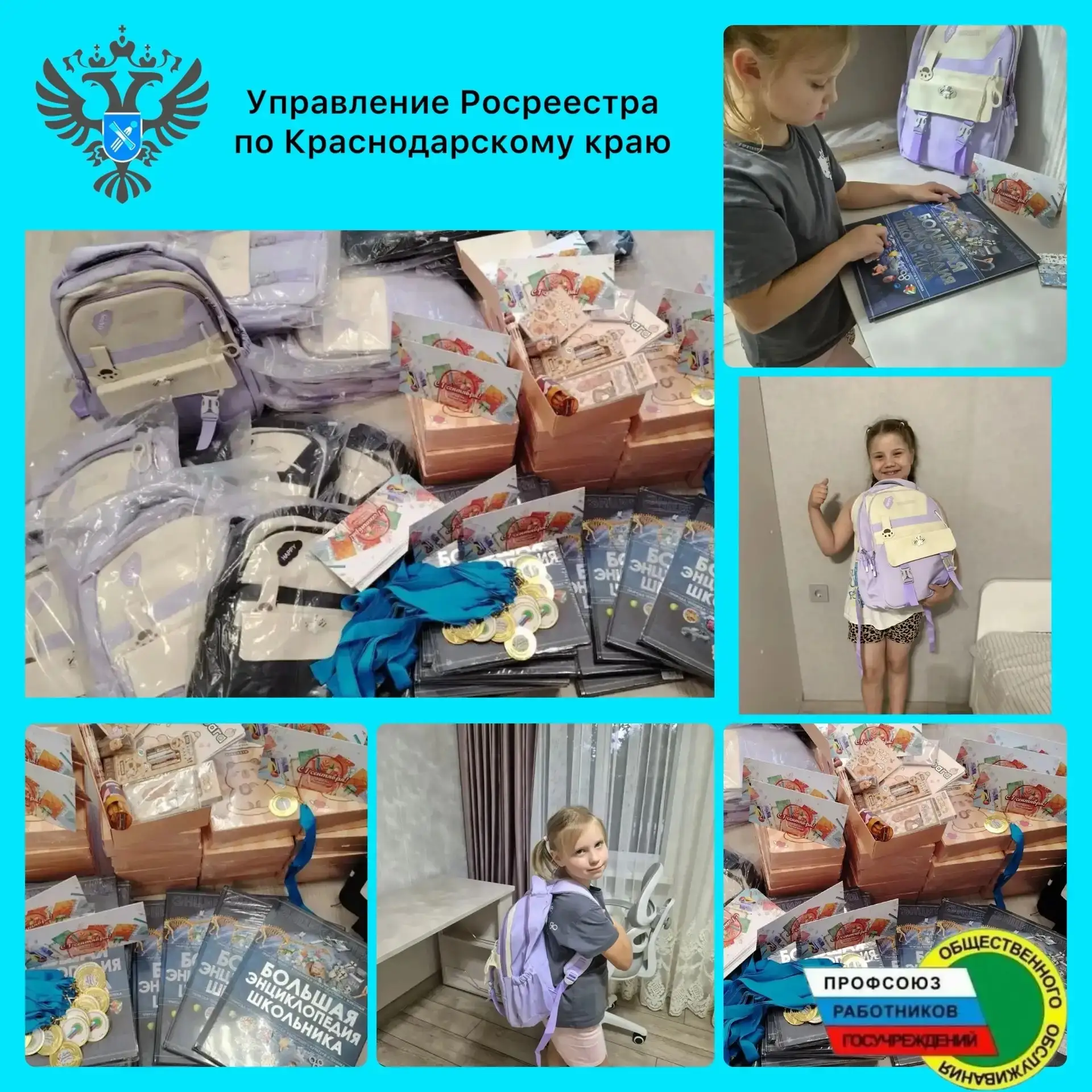 🍁💼В преддверии 1 сентября Первичная профсоюзная организация Управления Росреестра по ...