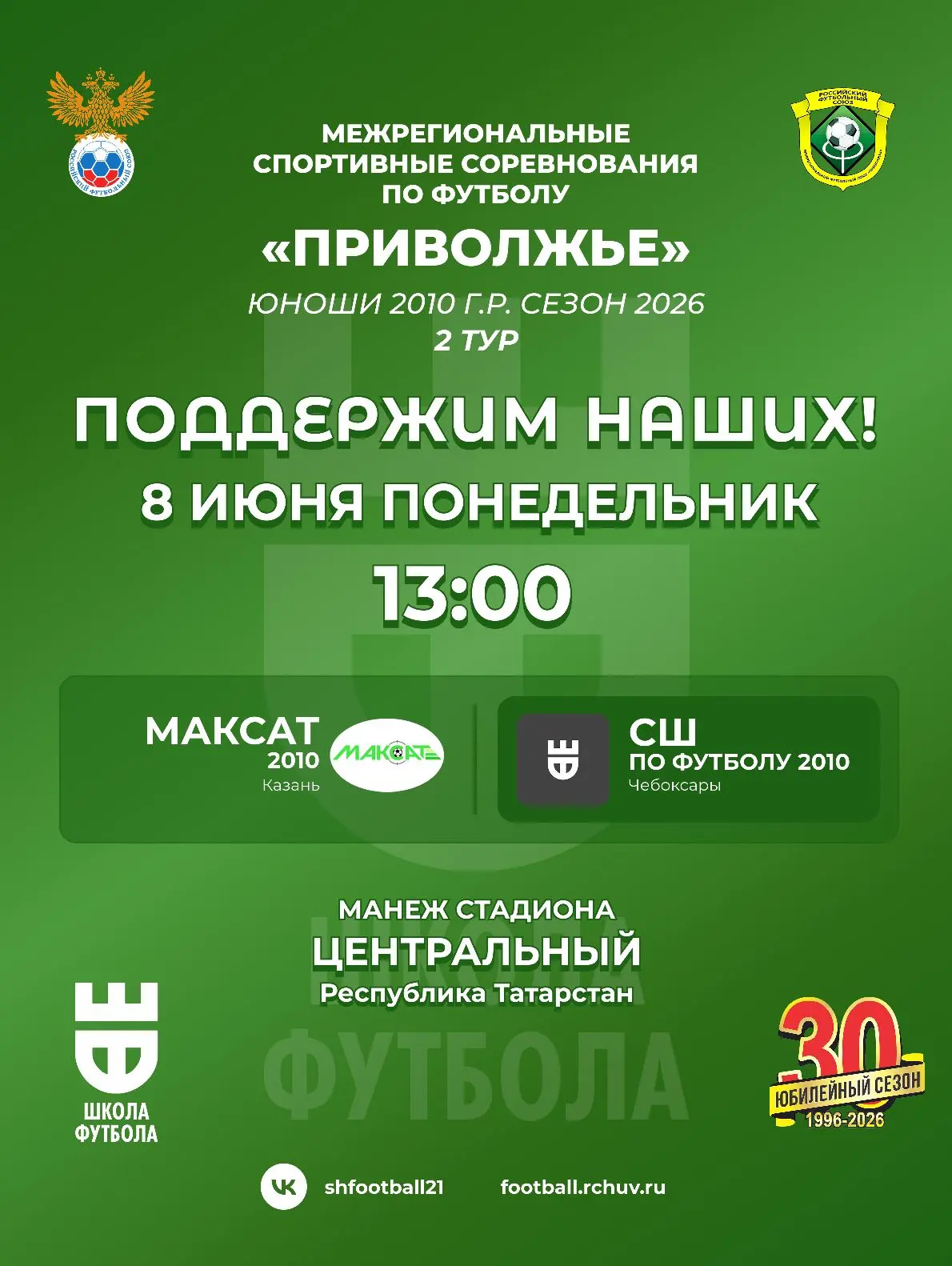 Новая неделя для наших ребят начнется с очередных матчей в окружных соревнованиях.