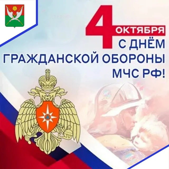 🇷🇺 Уважаемые военнослужащие и ветераны войск гражданской обороны! Поздравляем вас с п...