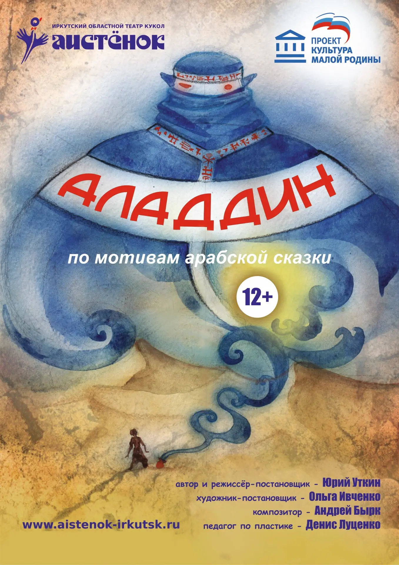 🧞‍♂️В этот четверг (18 июня) спектакль по мотивам арабских сказок «Аладдин».

Начало в 18:30
Купить
