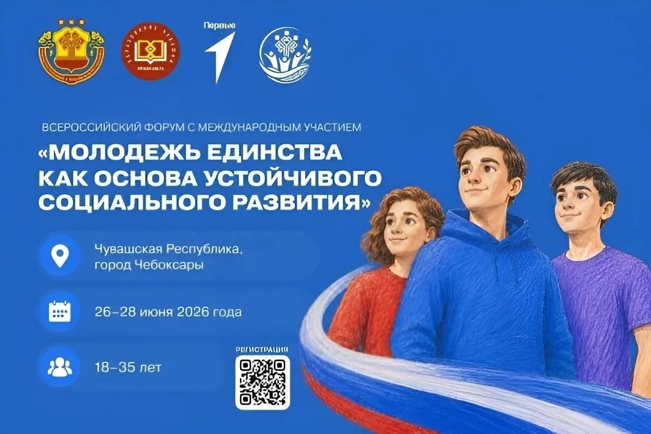 Приглашаем обучающихся на Всероссийский форум «Молодёжь единства — основа устойчивого социального ра