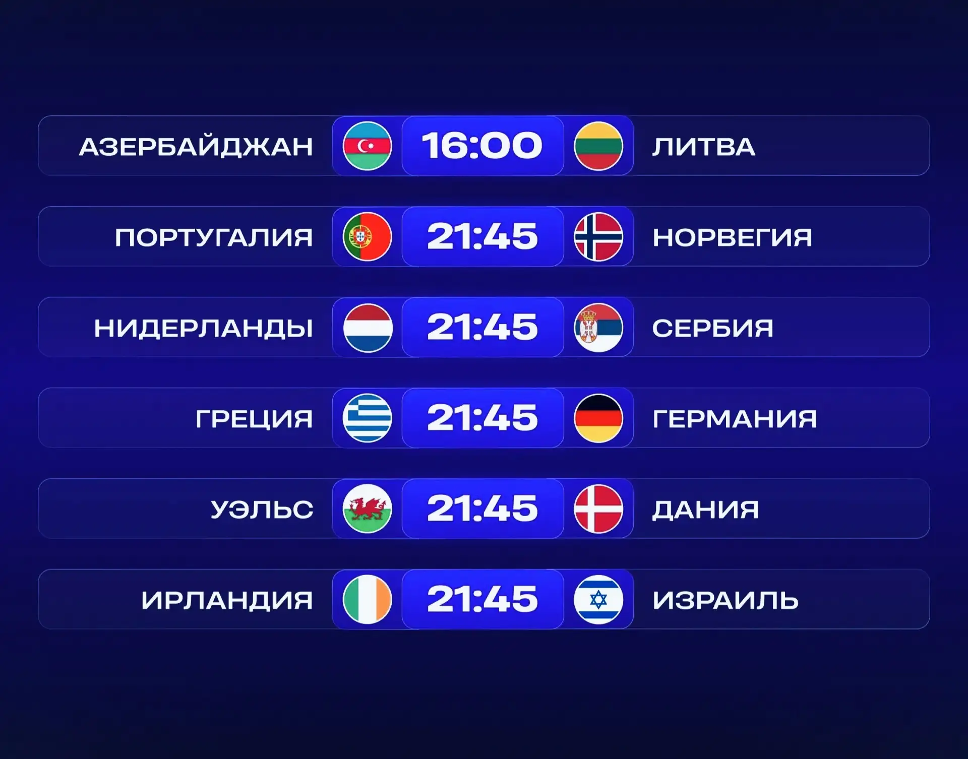📅Расписание матчей, 4 октября