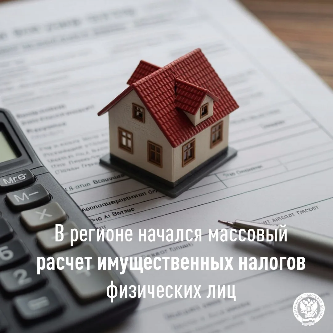 📩 В Тамбовской области начался массовый расчет имущественных налогов физических лиц. Г...