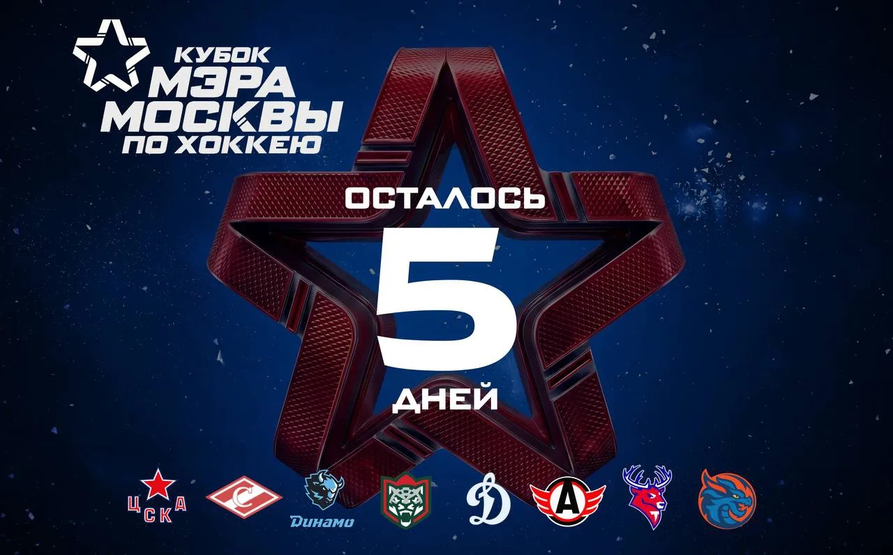 🔜🔥Пять дней до главного предсезонного турнира этого лета.