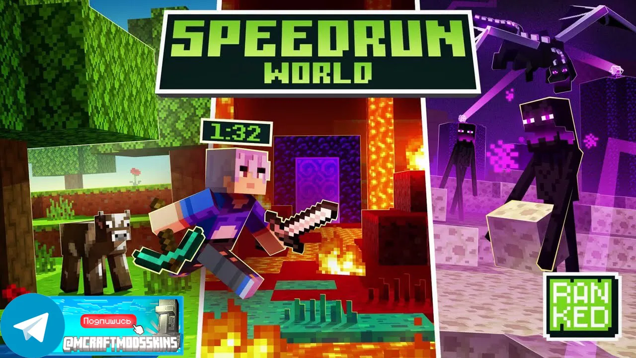 Speedrun World

⚠️совместим с версией Minecraft Bedrock 1.16.0 и более новыми версиями

🔍 Проверьте