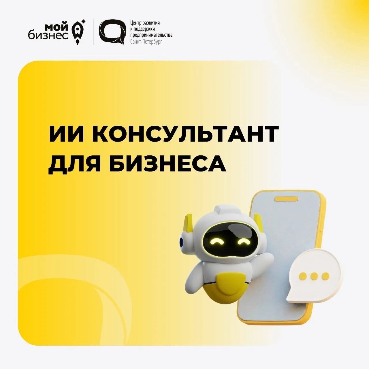 Более 1,5 млн запросов обработал ИИ-помощник для предпринимателей «Новаторикс»