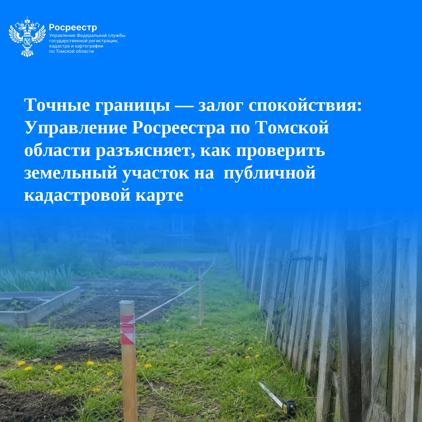Перед покупкой земли, началом строительства или установкой забора крайне важно точно зн...