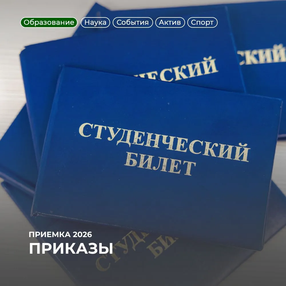 Опубликованы приказы о зачислении на платную форму обучения 🎓