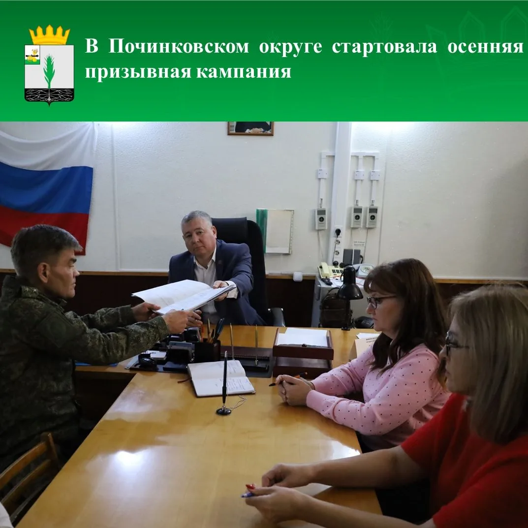 ✅В Починковском округе стартовала осенняя призывная кампания