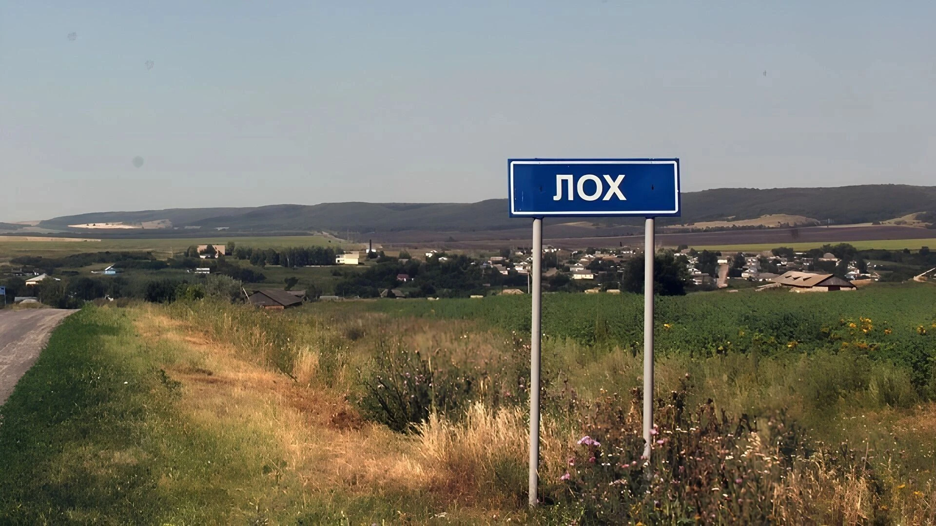 🙈ЛОХ? На карте России есть и не такие названия!