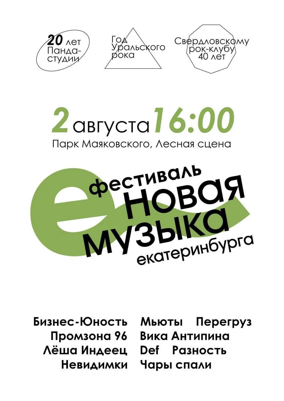 🎸 ФЕСТИВАЛЬ «НОВАЯ МУЗЫКА ЕКАТЕРИНБУРГА» ВОЗВРАЩАЕТСЯ

Легендарный проект возвращается, чтобы громк