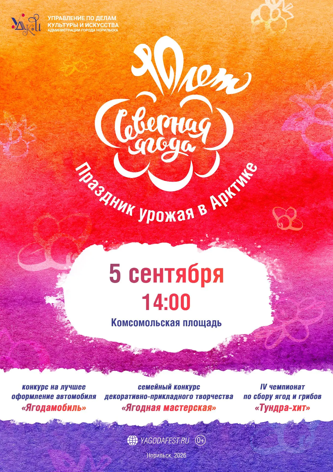 Норильчан ждет самый масштабный праздник урожая в Арктике, посвященный 10-летнему юбиле...