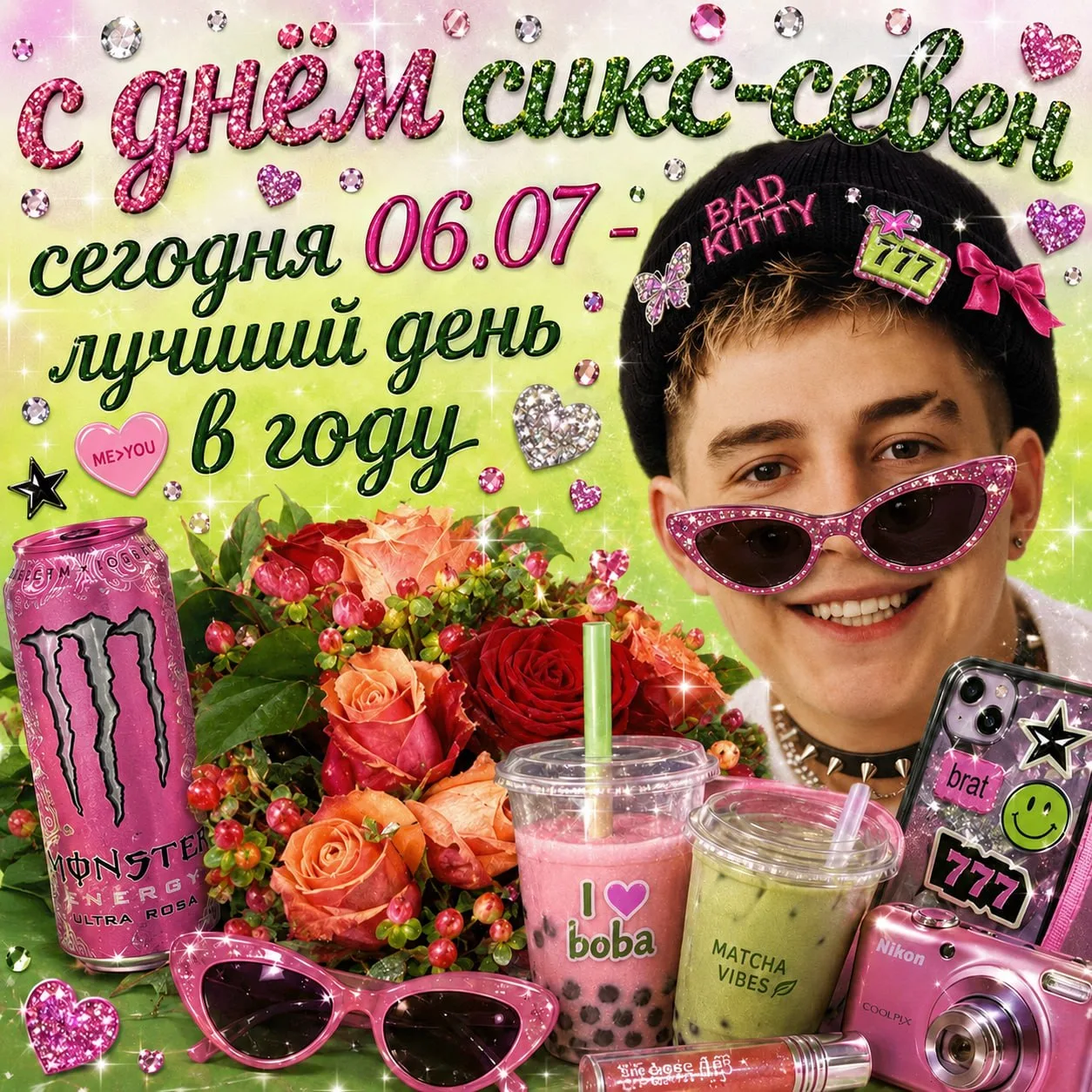 С ДНЕМ СИКС-СЕВЕН 67!
🫲🏻🥳🫱🏻

06.07 - сегодня лучший день!

Перешли этот пост другу, который 67 