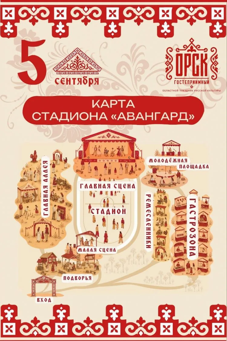 🎉 Орску — 291! Что ждёт горожан на Дне города? (6+)