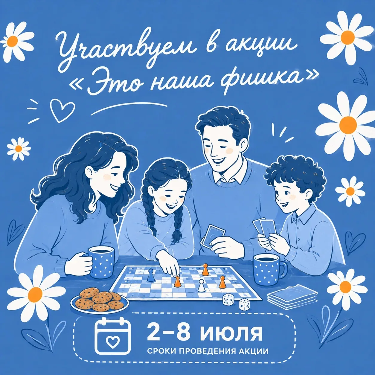 💙 У каждой семьи есть своя особенная традиция. А какая — у вашей?

Совсем скоро мы будем отмечать Д