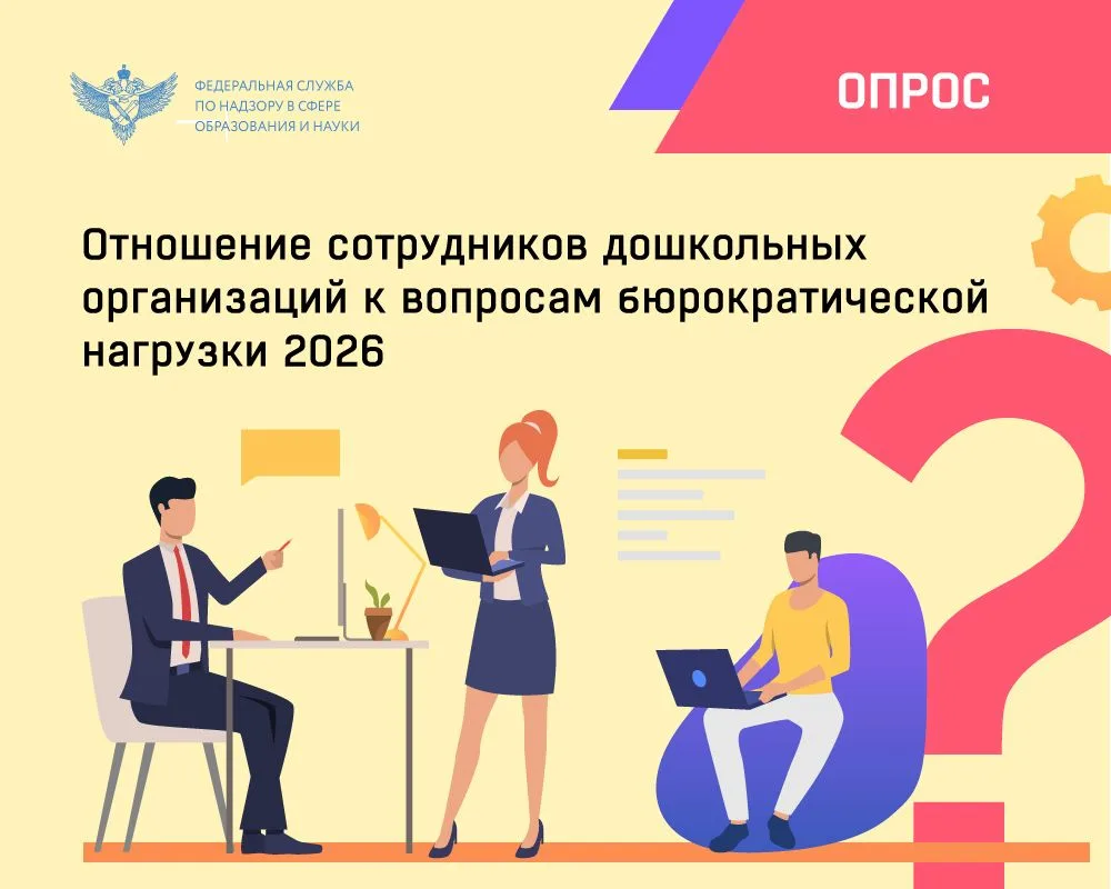 Воспитатели и педагоги детских садов, приглашаем вас ответить на несколько вопросов! Ро...