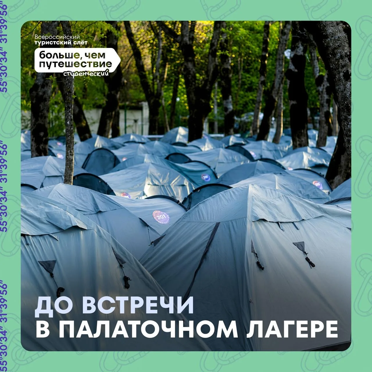 🏕 Турклуб ЮФУ — на всероссийском слёте «Больше, чем путешествие»!