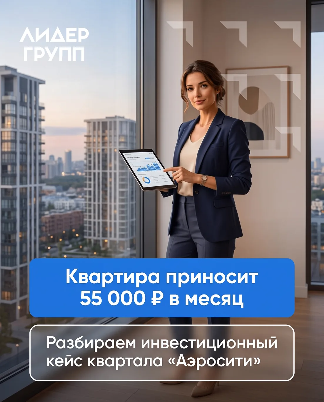 ⚡️До 55 000 ₽ в месяц от сдачи квартиры!