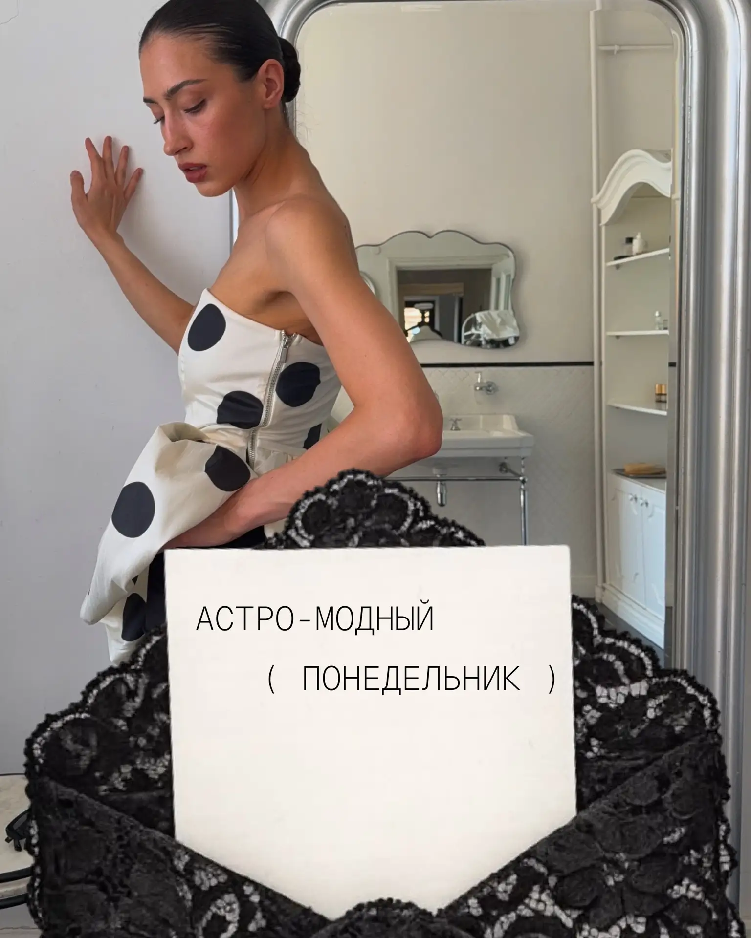 ✨ Астро-модный понедельник ✨

Новая неделя начинается с интересного сочетания энергий.🤍

Солнце про