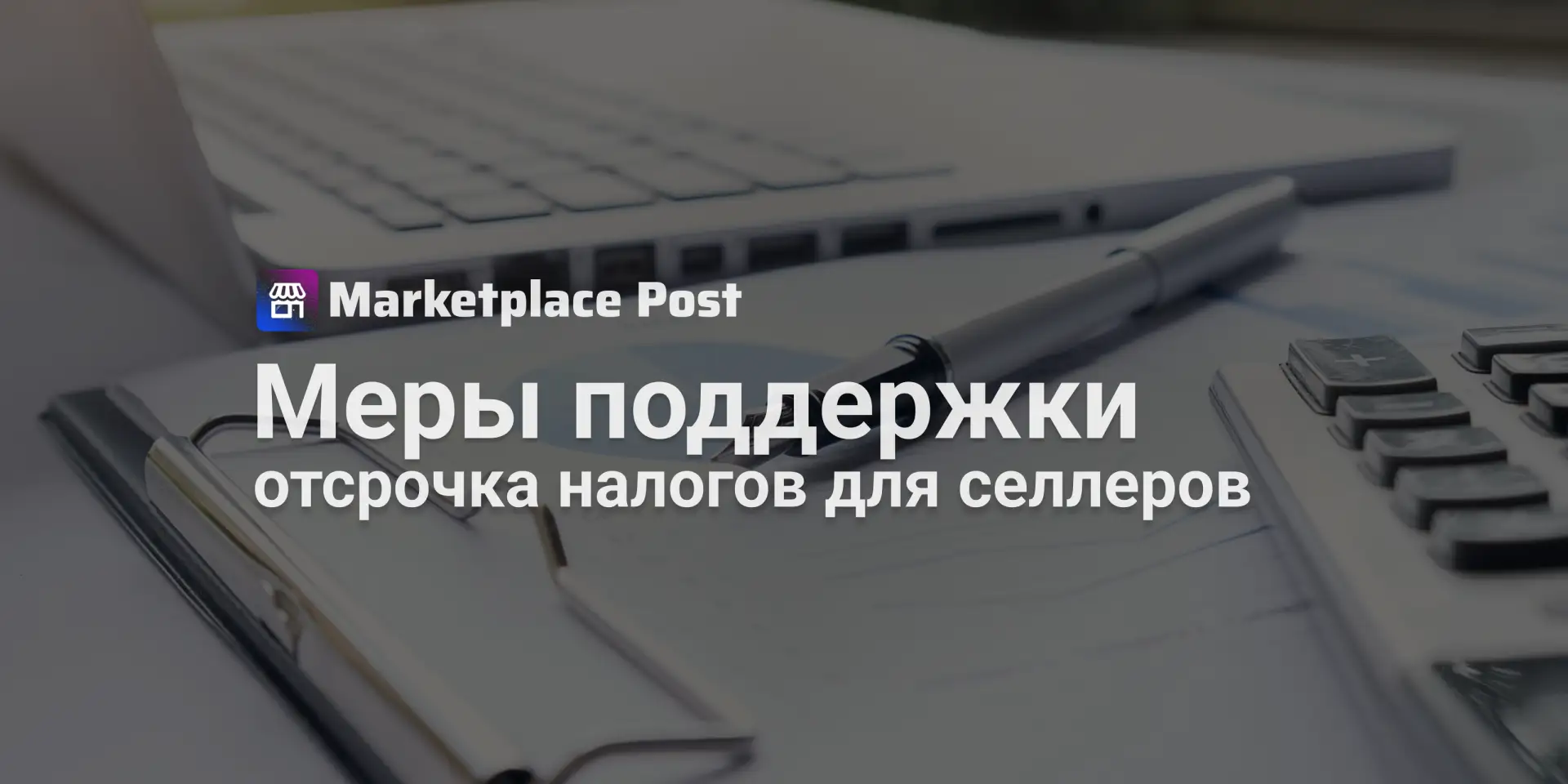 🟣 Минфин предложил отсрочку налогов для бизнеса после атак на объекты Wildberries