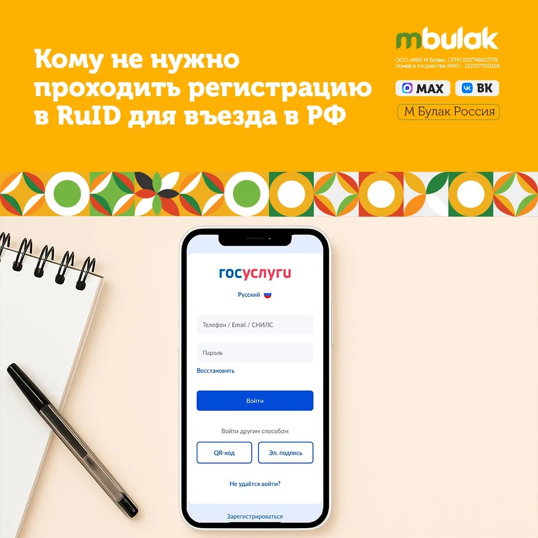 📲🇷🇺Кому не нужно проходить регистрацию в RuID для въезда в РФ

📆С 30 июня в России начнет действ