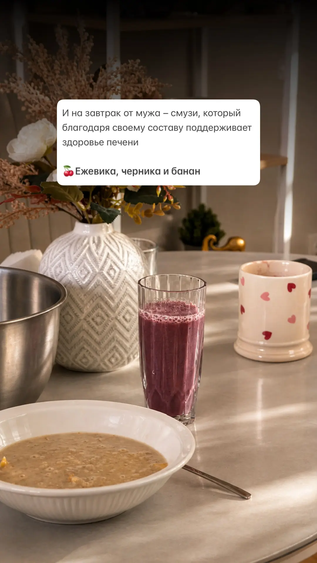Сегодня на завтрак от мужа – смузи, который благодаря сочетанию ингредиентов поддержива...
