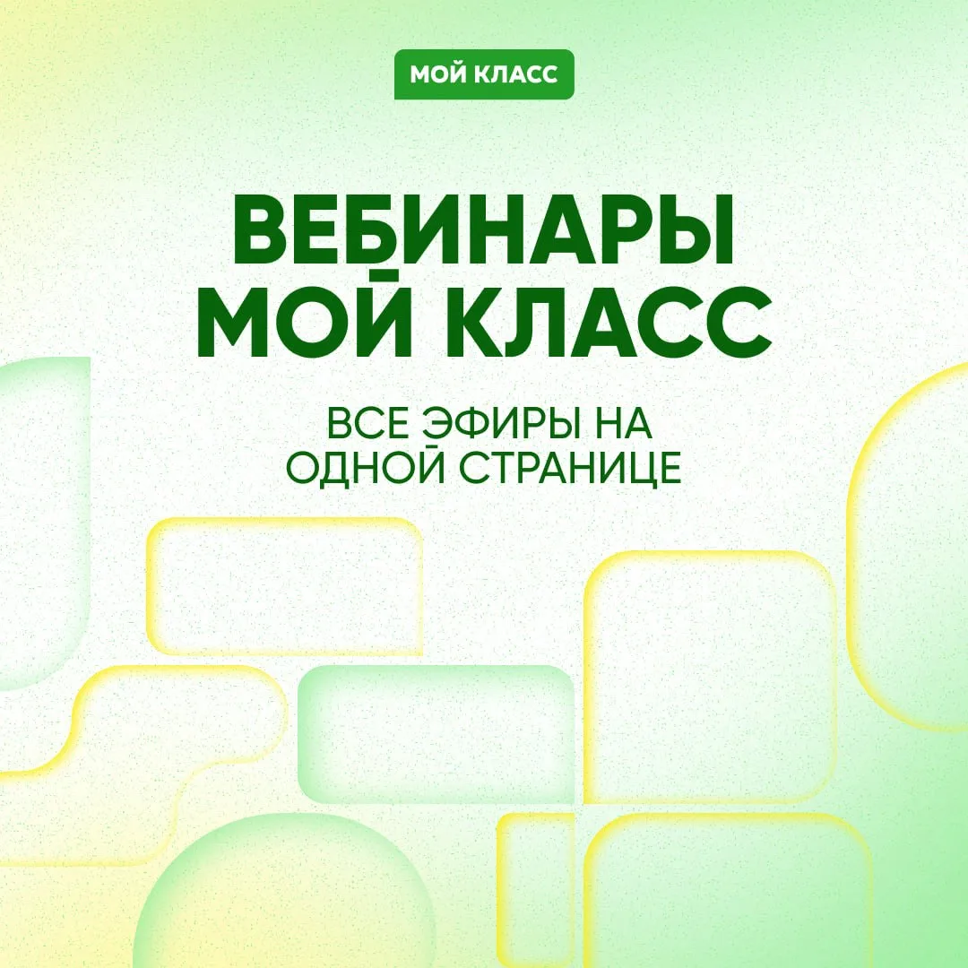 Пропустили вебинар, хотите посмотреть запись или зарегистрироваться на ближайший?