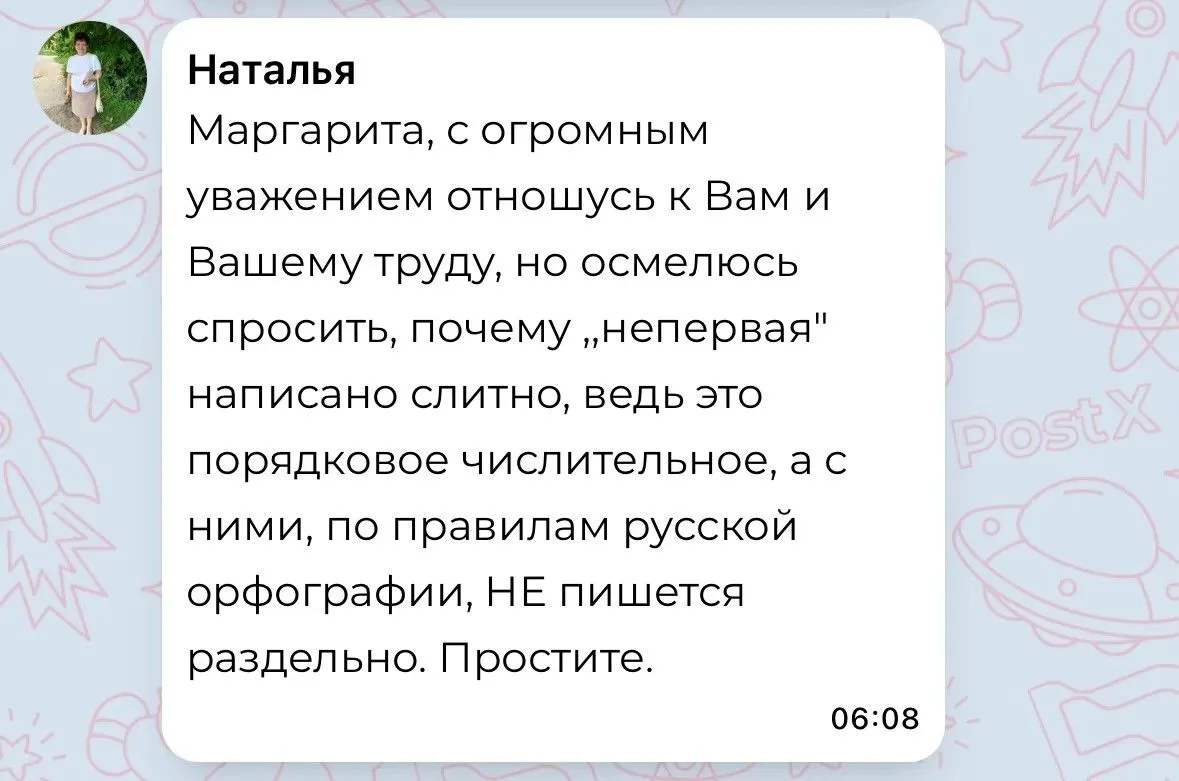 Непервая — индивидуально-авторское слово, так называемый эрратив. Когда автор, разумеет...