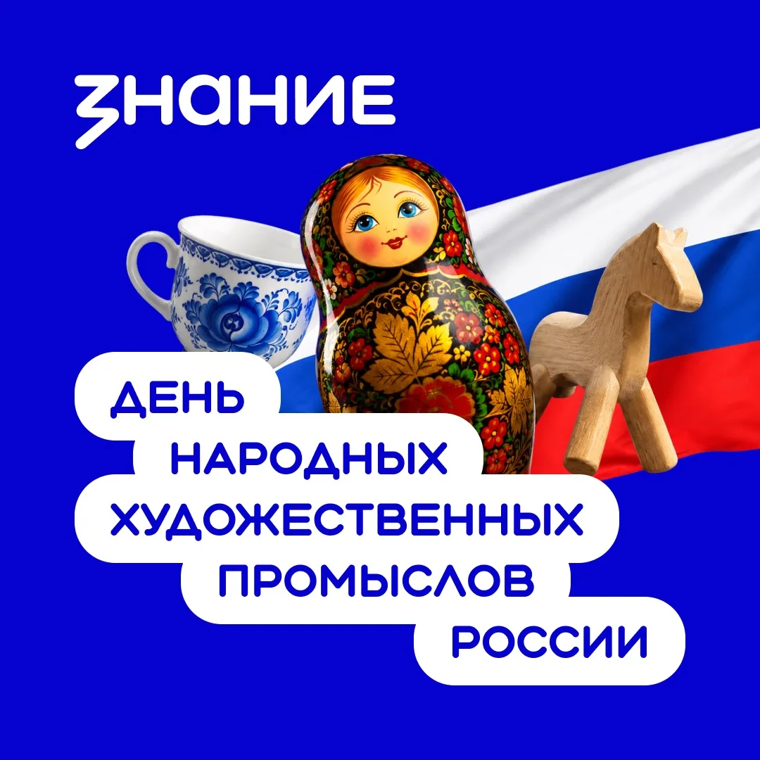 🇷🇺 Сегодня в России отмечается День народных художественных промыслов — праздник маст...