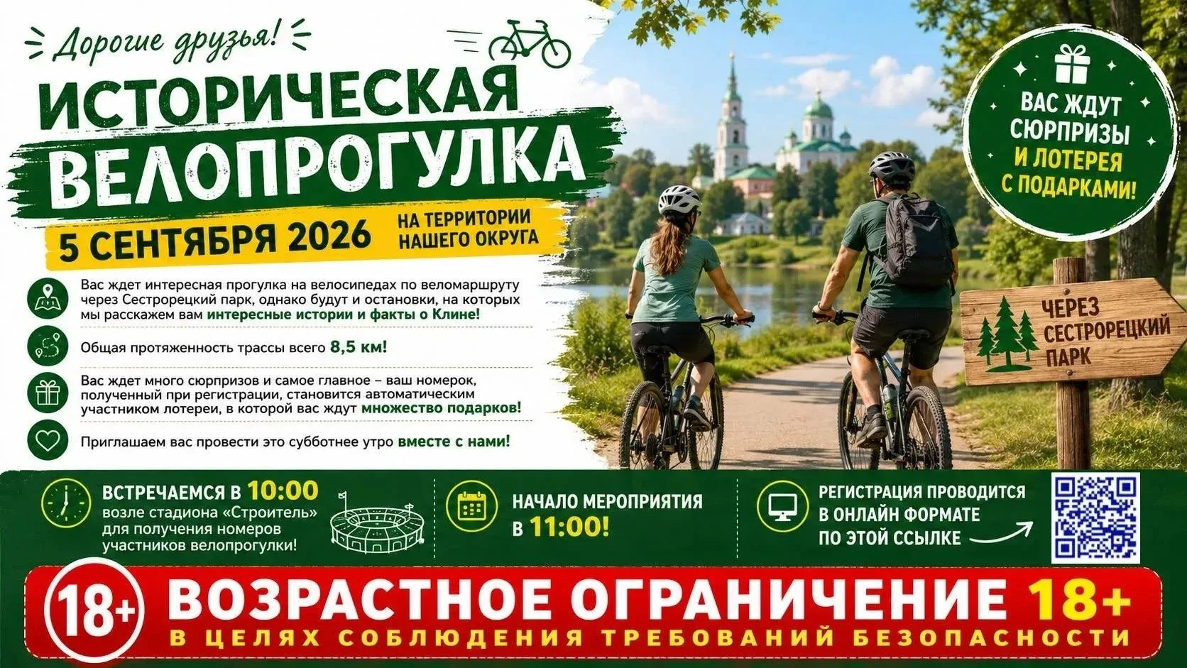 Клинчан приглашают на историческую велопрогулку
