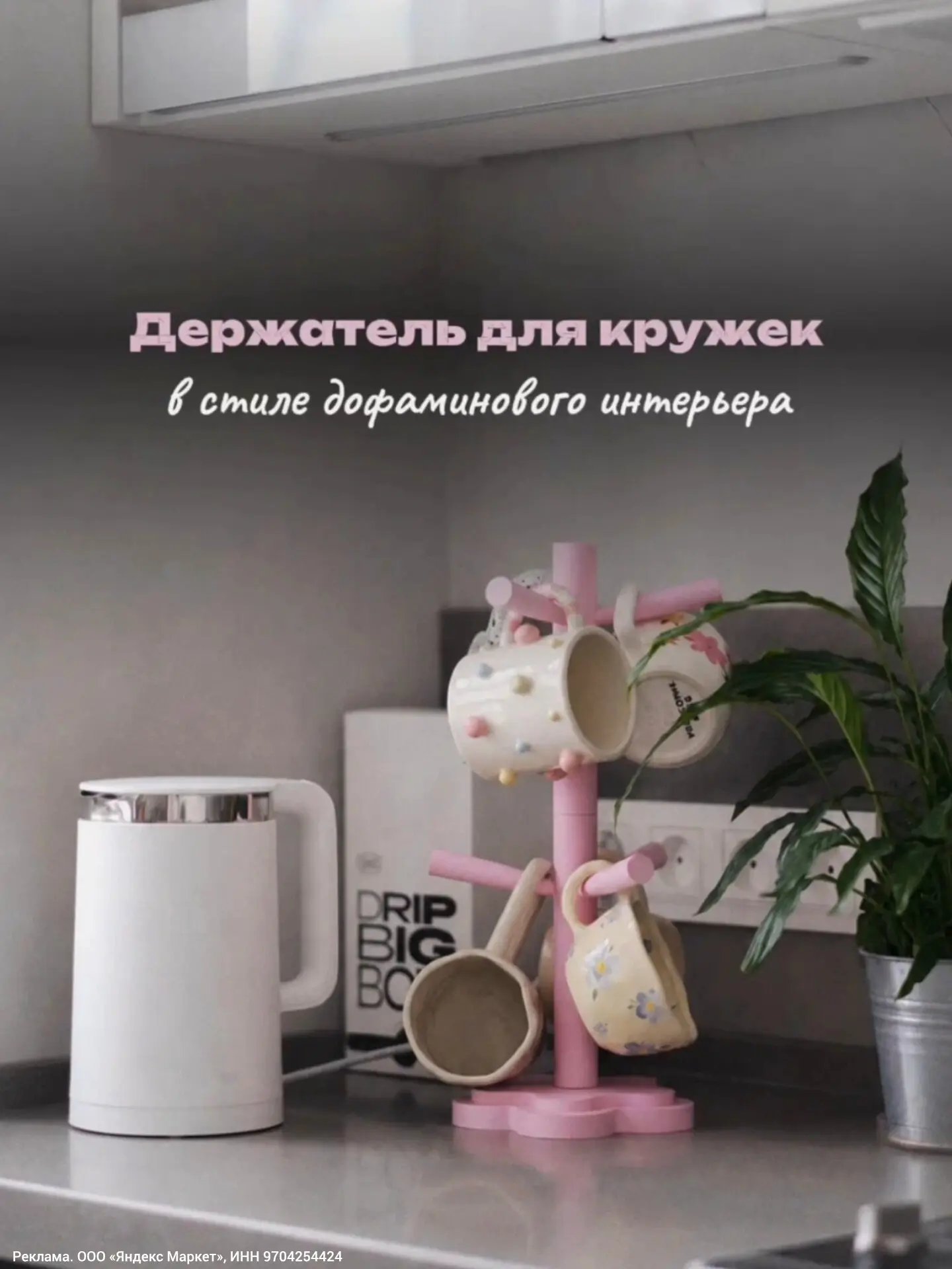 Яркий, дофаминовый держатель для кружек 🩷