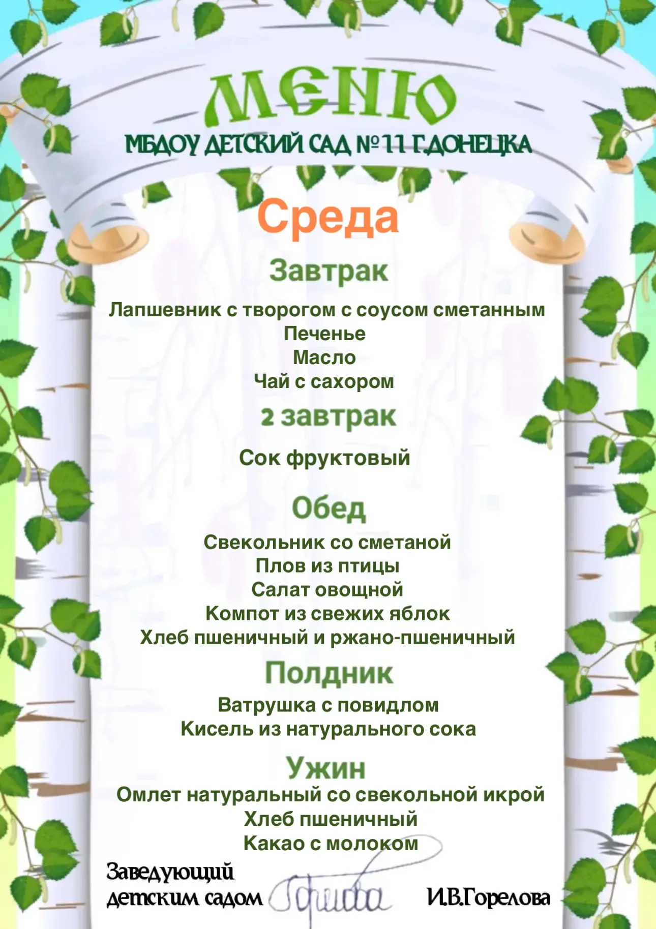 МЕНЮ НА 17 ИЮНЯ🫕🍝🧇