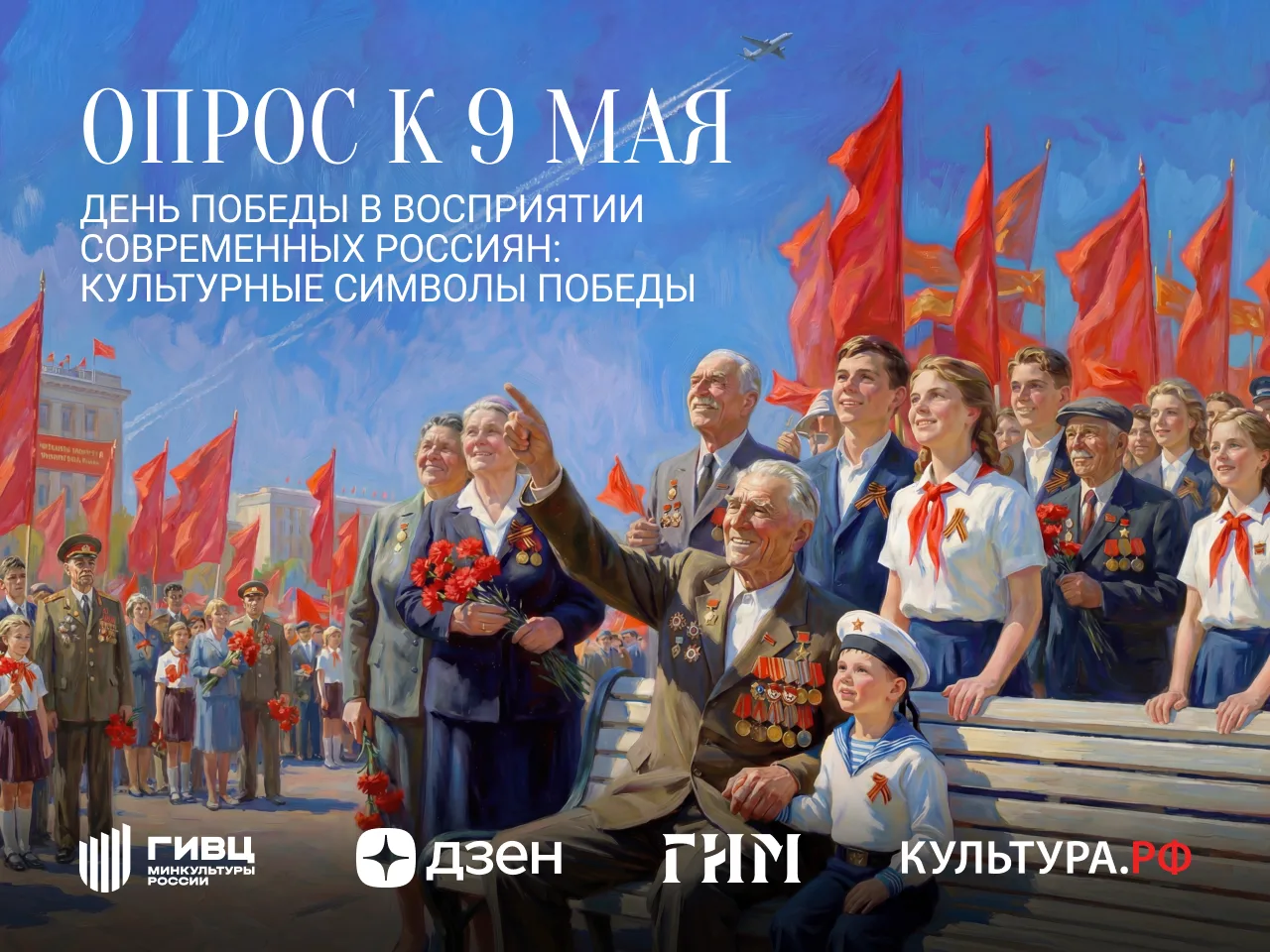 Исследование к 9 Мая: «День Победы в восприятии современных россиян: