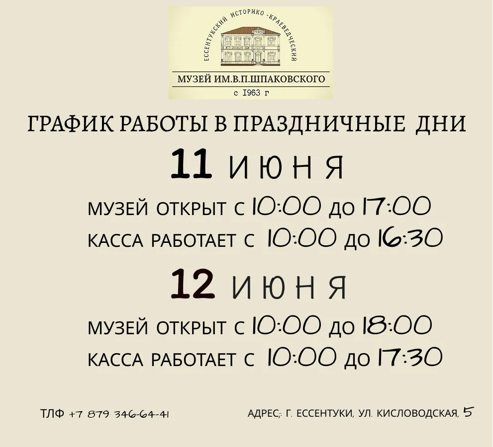 Внимание! Изменения в работе музея 11.06.2026 г.