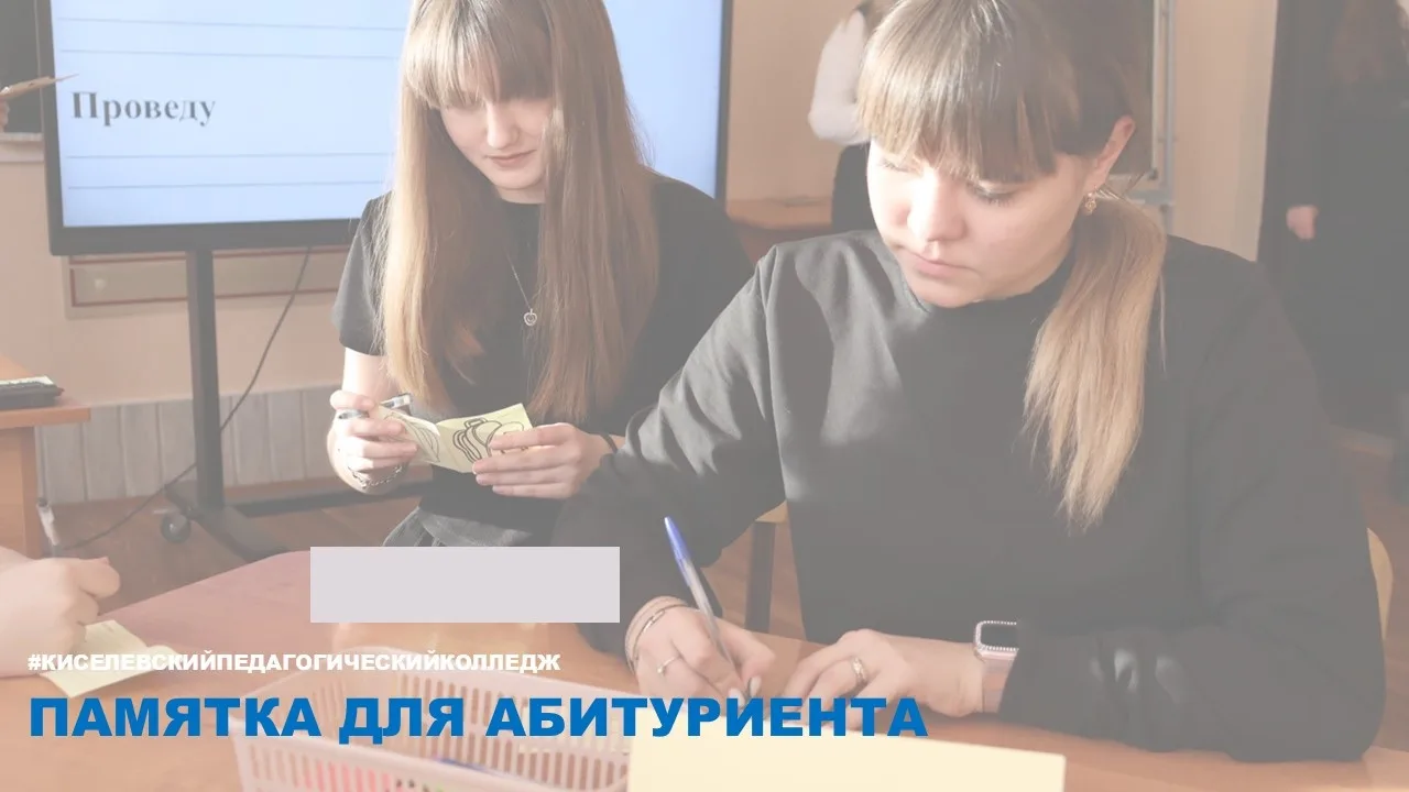 🎓 Памятка абитуриенту: поступаем в колледж