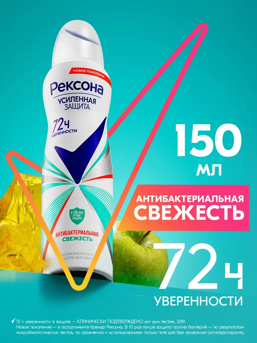 ⚡️ Антиперспирант женский спрей Антибактериальная свежесть, РЕКСОНА