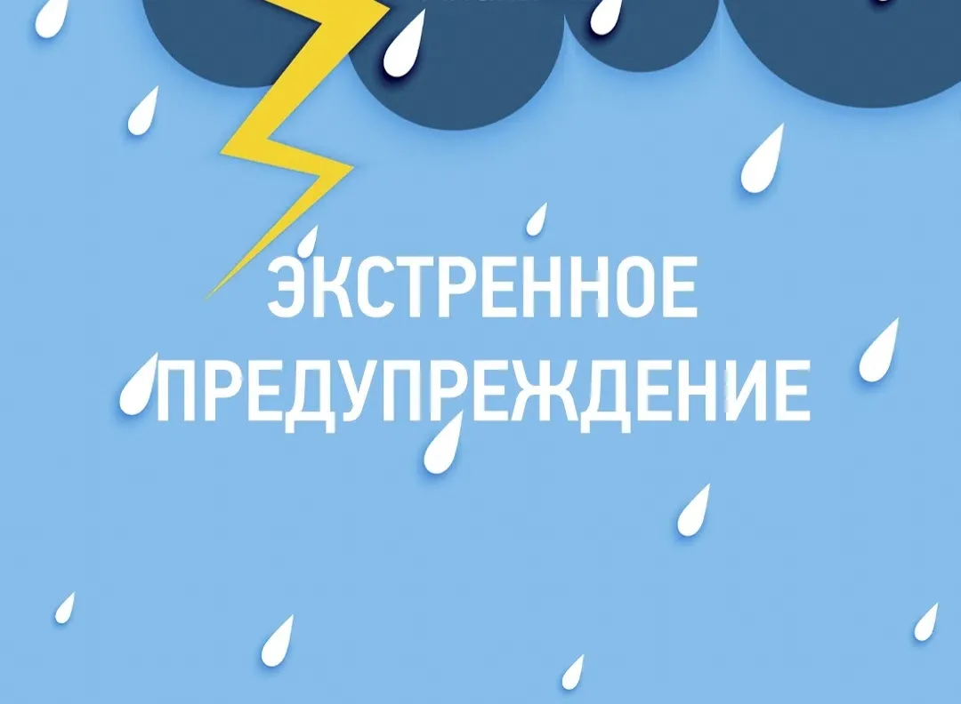 Внимание: экстренное предупреждение!
