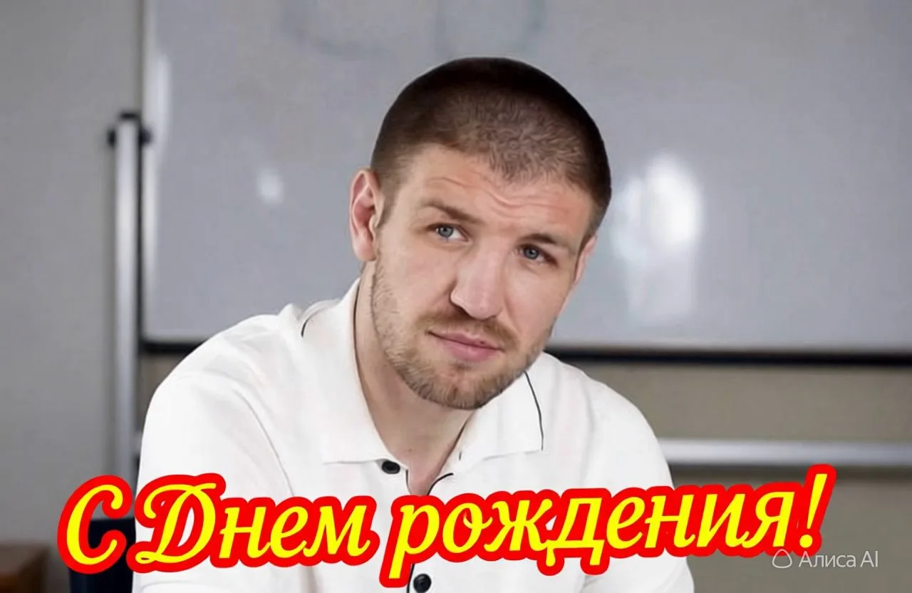 🎂 Сегодня, 27 июня, исполняется 46 лет выдающемуся российскому боксёру-профессионалу, нашему земляк