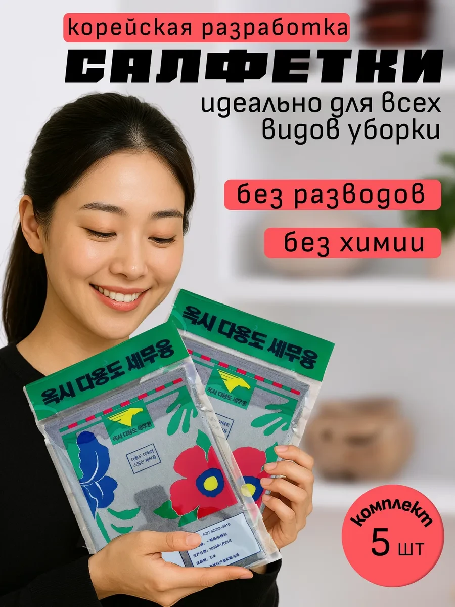 ⚡️ Умная тряпка для уборки и стекол без разводов корейская, Claire