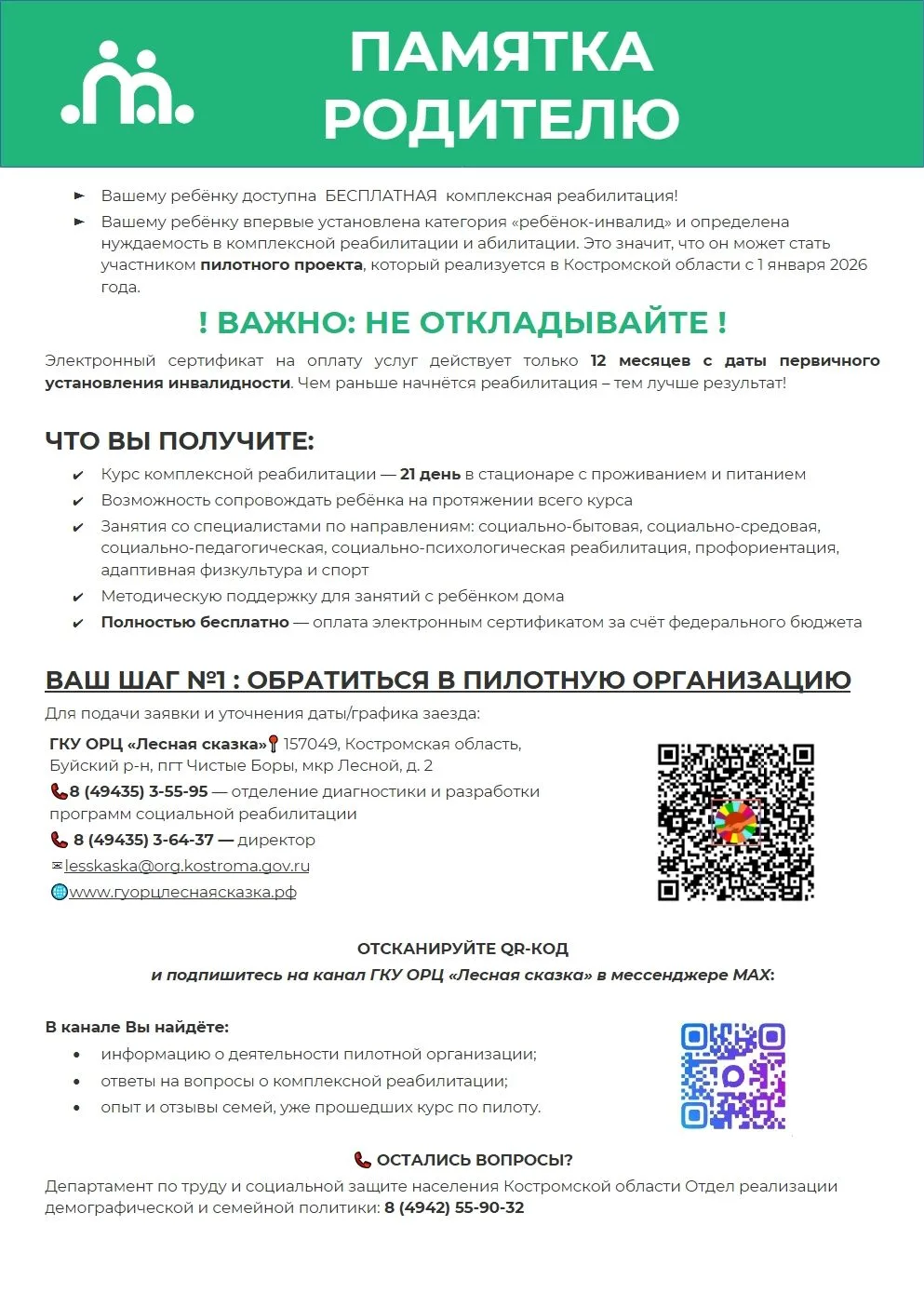 С 1 января 2026 года Костромская область стала частью важного федерального пилотного пр...