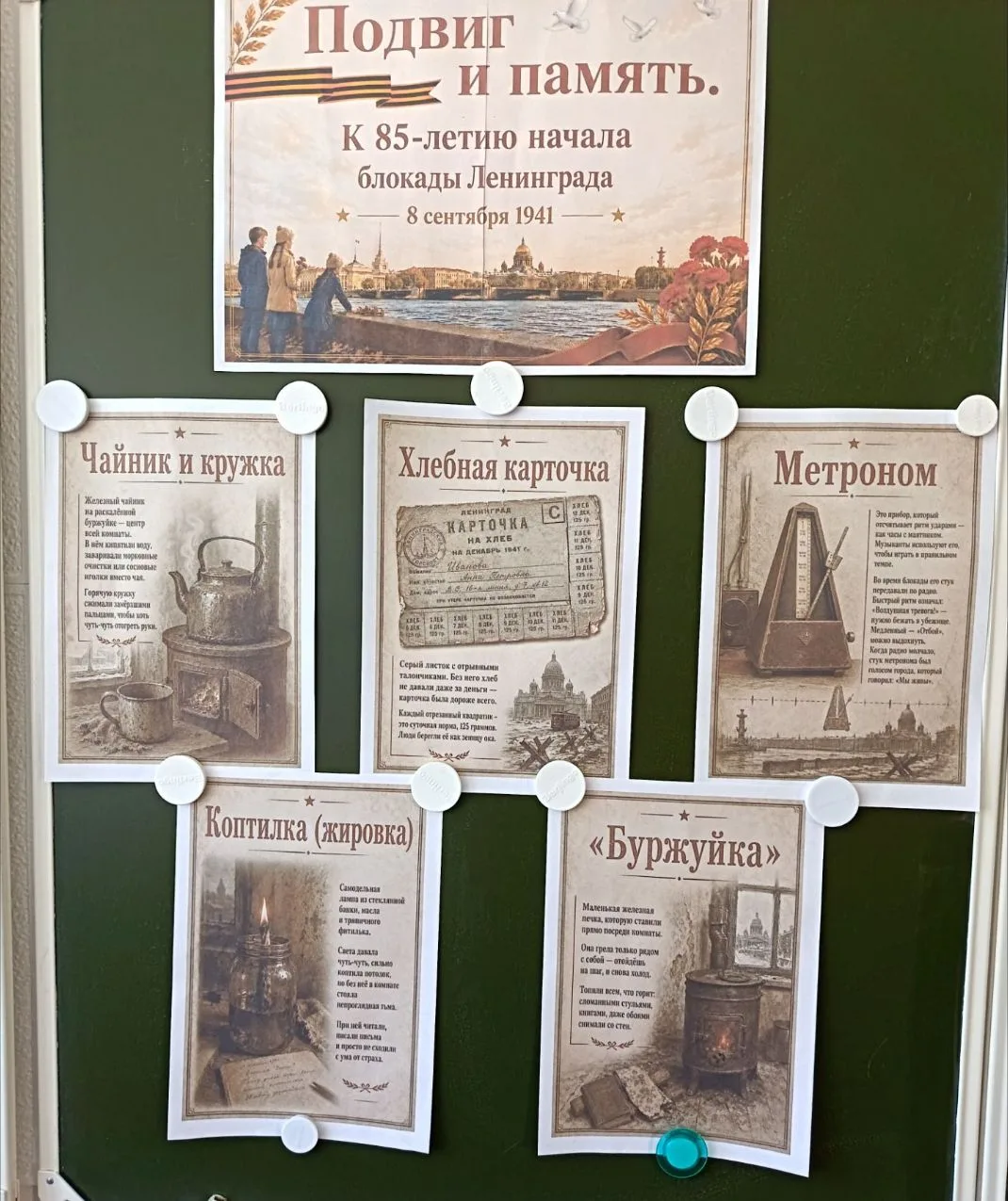 Сегодня в 5 «Б» классе прошли «Разговоры о важном» — классный час посвятили блокаде Лен...