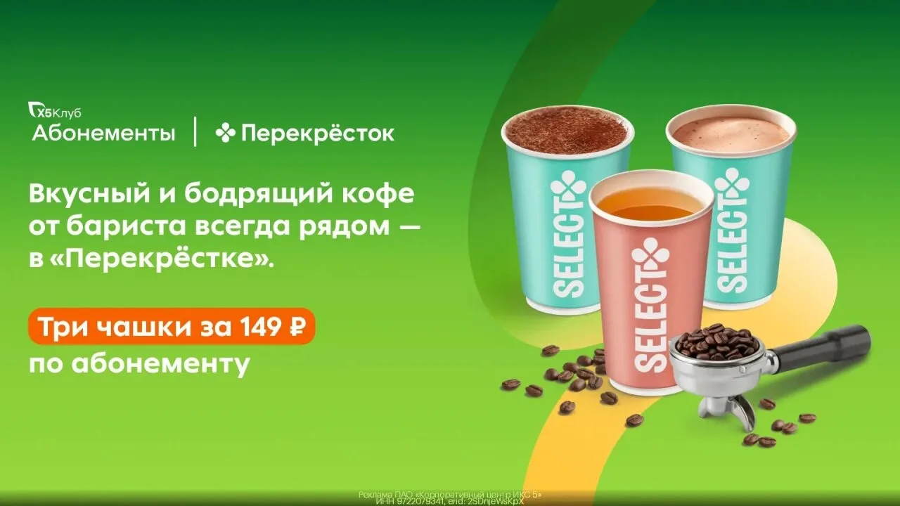 Абонементы от «Х5 Kлуба» — пoдключитe абонемент «Tёплое знакомство» и забирайте 3 чашки...