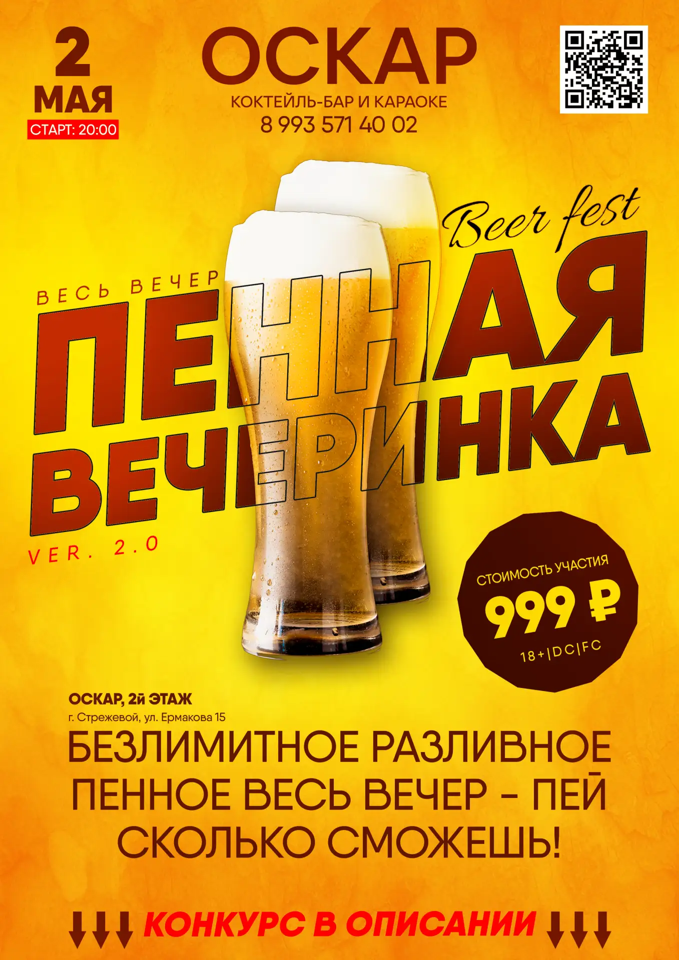 Подробнее о вечеринке 2 мая и Конкурсе в нашем ВК - https://vk.com/wall819864723_1297